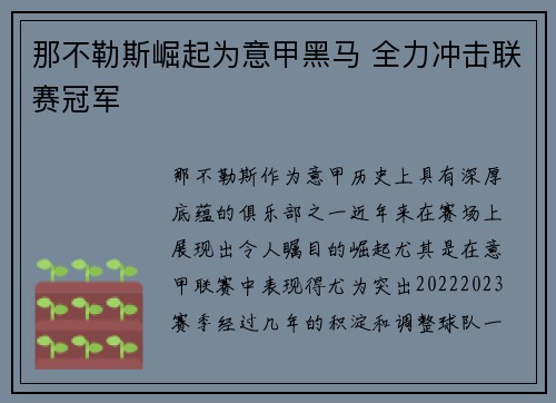 那不勒斯崛起为意甲黑马 全力冲击联赛冠军