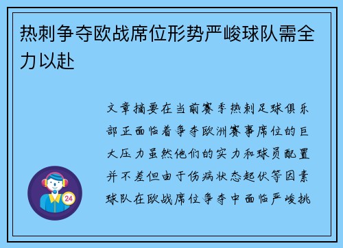 热刺争夺欧战席位形势严峻球队需全力以赴